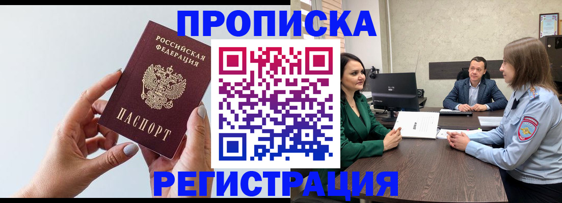 прописка гарантия в Белоярске