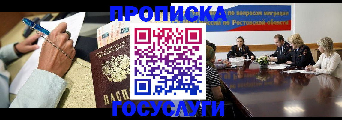 прописка в Белоярске