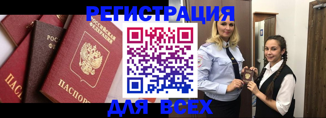 прописка гарантия в Белоярске