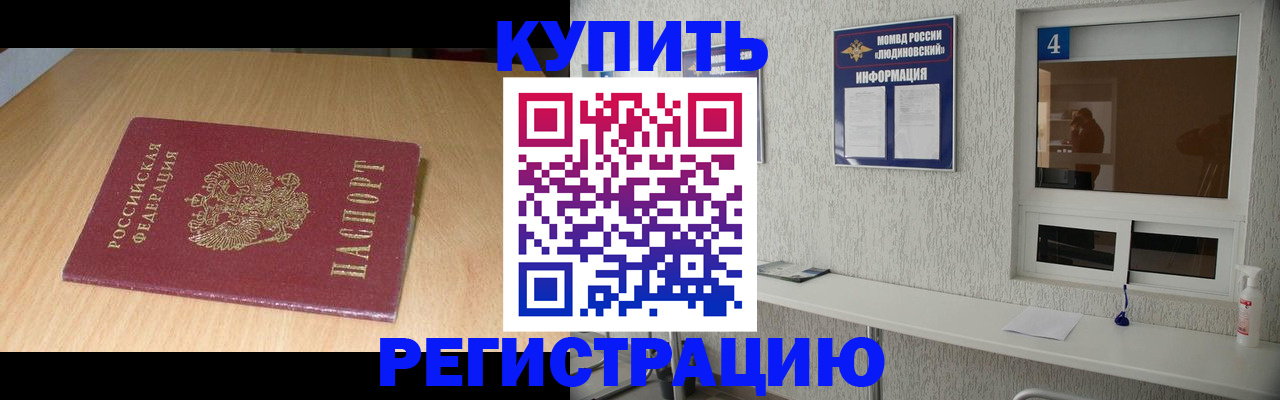 прописка для работы в Белоярске