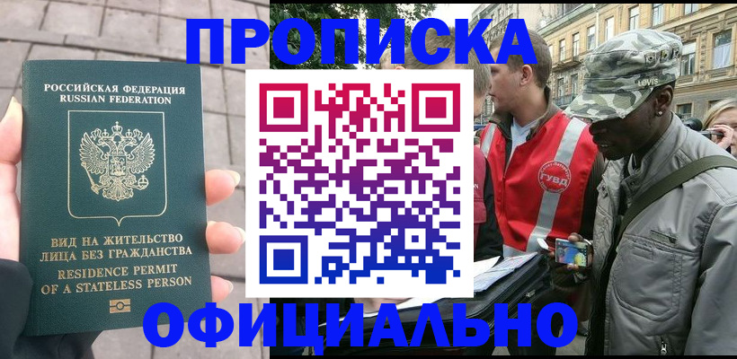 временная регистрация купить в Белоярске
