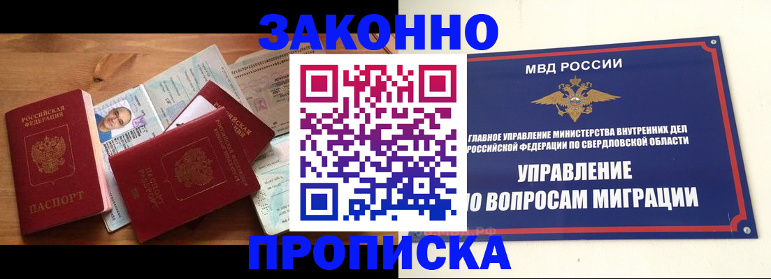 прописка для кредита в Белоярске