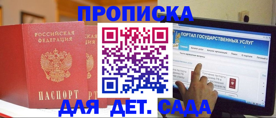 прописка 2025 в Белоярске